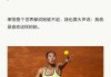 真人娱乐-郑钦文的“自信”背后又被我们忽略了什么？